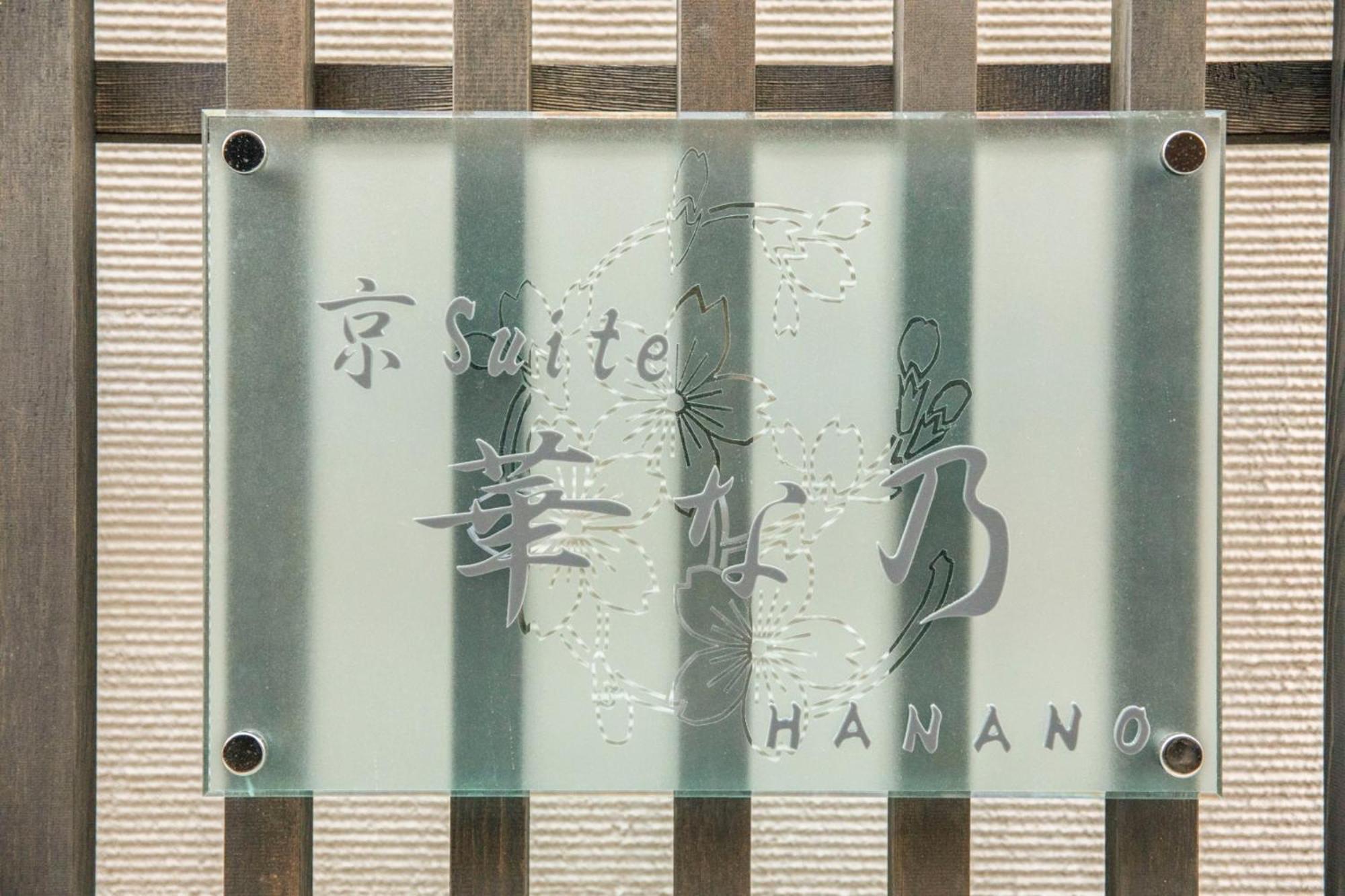 Kyo Suite Hanano - Vacation STAY 84353 Kioto Exterior foto